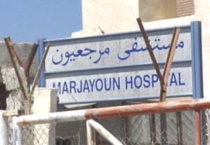 Marjayoun Hospital